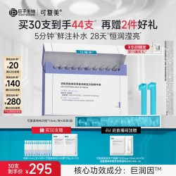 可复美 吨吨次抛透明质酸钠藻萃盈润补水保湿精华液120g*2