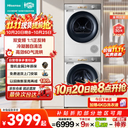 海信 棉花糖洗烘套装M5S 12KG大容量双变频HG12M5S+DG12M5S补贴京东自营