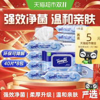 88VIP:得宝 湿厕纸 40片*8包