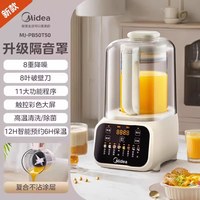 美的 轻音 破壁机  1.6L