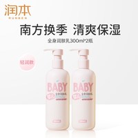 润本 婴儿身体乳四季用保湿润肤乳