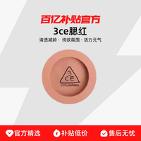 3CE 单色腮红