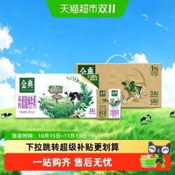金典 3.6g乳蛋白 纯牛奶