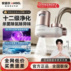 安吉尔 净水器水龙头过滤器家用自来水陶瓷滤水器前置超滤厨房通用