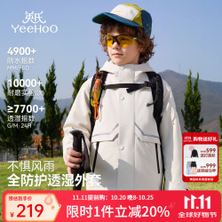 英氏 儿童冲锋外套上衣男女童三合一秋冬季防风三防户外登山服童装 穿行无阻-米白  110
