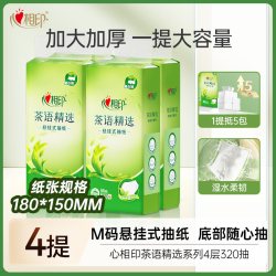 心相印 抽纸悬挂式抽纸大包加厚320抽4层无香面巾纸家用厕纸纸巾 1280抽4提 整箱4提