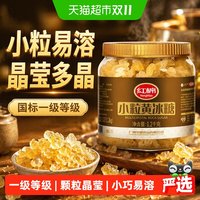 红棉 一级小粒黄冰糖1.2kgx1罐炖煮调味小粒易溶商用老冰糖多晶冰