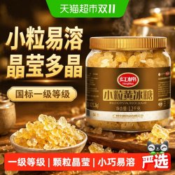 红棉 一级小粒黄冰糖1.2kgx1罐炖煮调味小粒易溶商用老冰糖多晶冰