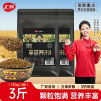 汇荞 黑苦荞米饭四川大凉山正宗低脂纯荞麦米新米正品杂粮胚芽米