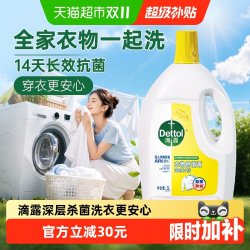 滴露 衣物除菌液 柠檬