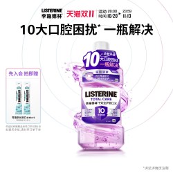 李施德林 十效全护精油漱口水