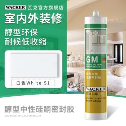 瓦克 GM 醇型中性硅酮密封胶 白色 300ml