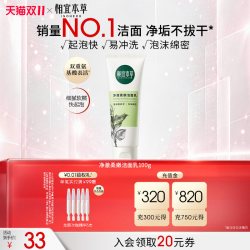 相宜本草 四倍蚕丝净澈柔嫩洁面乳