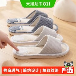 洁丽雅 亚麻拖鞋男四季室内家居（竖条纹）