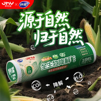 妙潔 妙洁×京红运 全生物降解保鲜袋中号195只 （食品级 母婴专用）