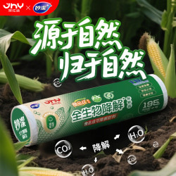 妙潔 妙洁×京红运 全生物降解保鲜袋中号195只 （食品级 母婴专用）