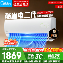 美的 酷省电二代系列 KFR-35GW/KS2 新一级能效 壁挂式空调 1.5匹