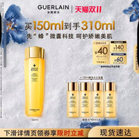 娇兰 帝皇娇兰蜂姿水150ml+送40ml*4