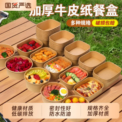 一次性打包盒牛皮纸食品级可微波加热饭碗野餐水果盒微波炉长方形