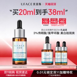 优斐斯 传明酸美白淡斑精华液3%氨甲环酸提亮去黄改善暗沉淡化色斑