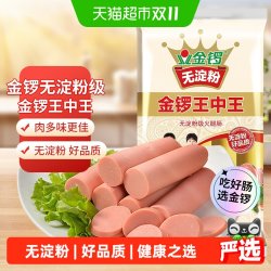 金锣 无淀粉王中王火腿肠40g*10支
