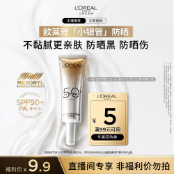 巴黎欧莱雅 欧莱雅小金管7.5ml/小银7.5ml/小紫7.5ml防晒乳户外O