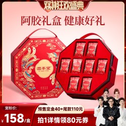 固本堂 香菇双11】固本堂阿胶糕礼盒送长辈健康礼物妈妈补品营养品旗舰店