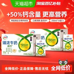 伊利 高钙 臻浓牛奶