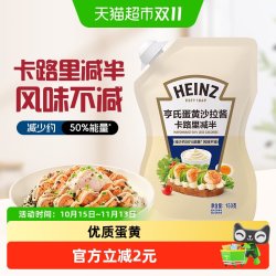 亨氏 蛋黄沙拉酱 卡路里减半 150g袋装 点蘸蔬菜水果沙拉酱