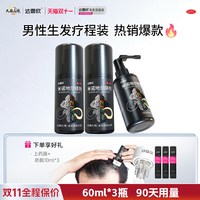 达霏欣 5%米诺地尔搽剂