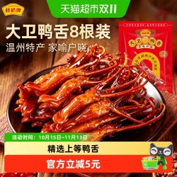 藤桥牌 大卫的鸭舌 48g