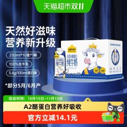 认养一头牛 A2β-酪蛋白 纯牛奶