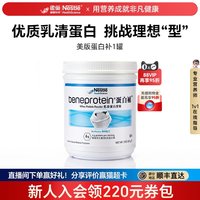 雀巢 分离乳清蛋白粉 无糖低脂 227g/罐