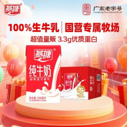 燕塘 全脂纯牛奶 250ml*24盒 3.3g蛋白 牛奶整箱 营养早餐奶 量贩礼盒