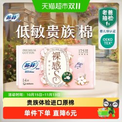 苏菲 卫生巾裸感S贵族棉日用护垫迷你姨妈巾175mm