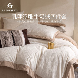 LA TORRETTA 高克重牛奶绒獭兔绒 床上四件套 冬季加厚 法兰绒床上用品被套床单 标准