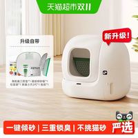 小佩 全自动猫砂盆MAX2 76L智能多猫识别自动除臭抑菌一键倾砂板