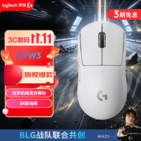 罗技 G）GPW3 狗屁王三代 GPW无线电竞游戏鼠标 专业电竞手型 GPW2金刚升级款 打瓦