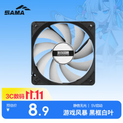 先马 静音 机箱风扇  风冷