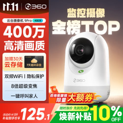 360 9Pro 400万像素微光全彩 256GB 智能摄像头