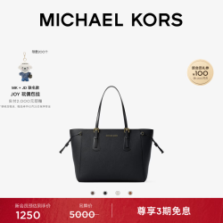 MICHAEL KORS 迈克高仕 MK Voyager 女士通勤大容量托特包 黑色 001 中号