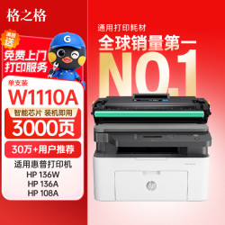 格之格 1110A 硒鼓