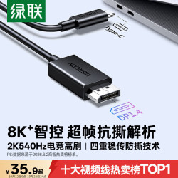 绿联 8K60/4K240Hz高清投屏 Type-C转DP1.4线