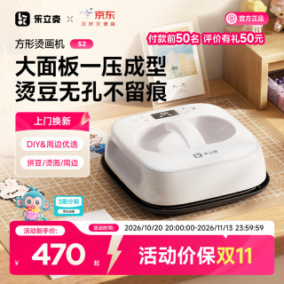 乐立克 501W以上功率 拼豆方形烫画机