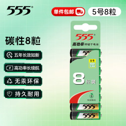 三五 5号碳性电池 8粒 AA电池
