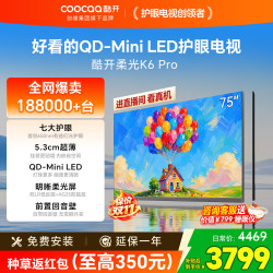 酷开 创维柔光K6 Pro护眼电视75英寸 QD-Mini LED5.3cm超薄不反光前置回音壁艺术电视一级能效75P6H