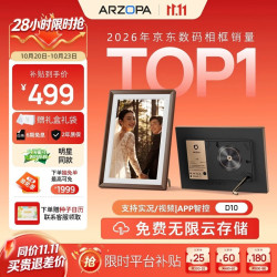 ARZOPA D10 10.1英寸触摸电子相框 摩卡棕