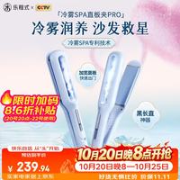 LivChic 冷雾直板夹负离子护发补水不伤发防烫直卷两用卷发棒加宽夹板拉直头发直发夹板直发器女生生日礼物