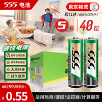 三五 电池5号碳性电池五号 40粒