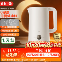 米家 316L母婴级不锈钢 恒温电热水壶  1.7L